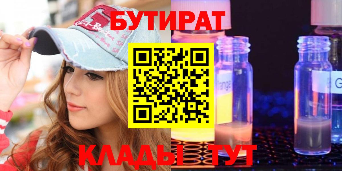 Бутират буратино Россия