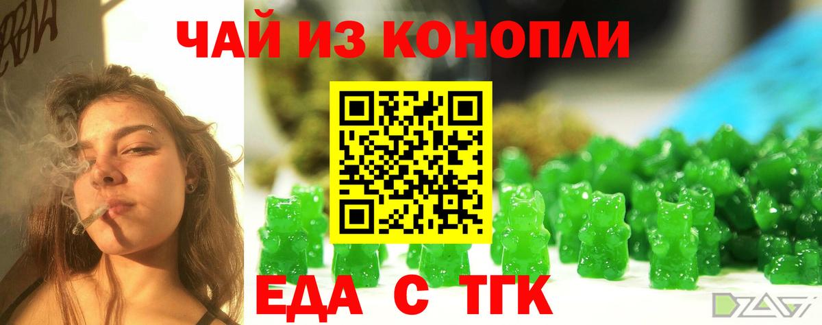 Еда ТГК конопля Россия