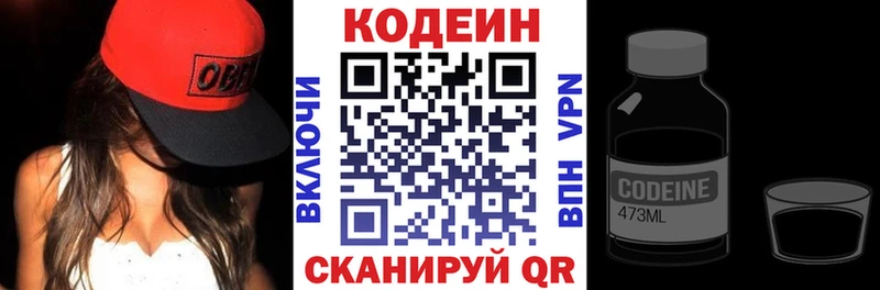 Кодеин Purple Drank Севастополь