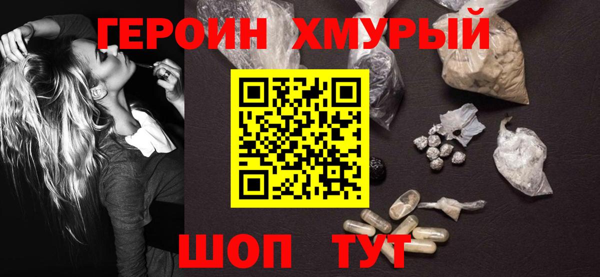 Героин герыч  Вход с VPN  Героин  Россия 
