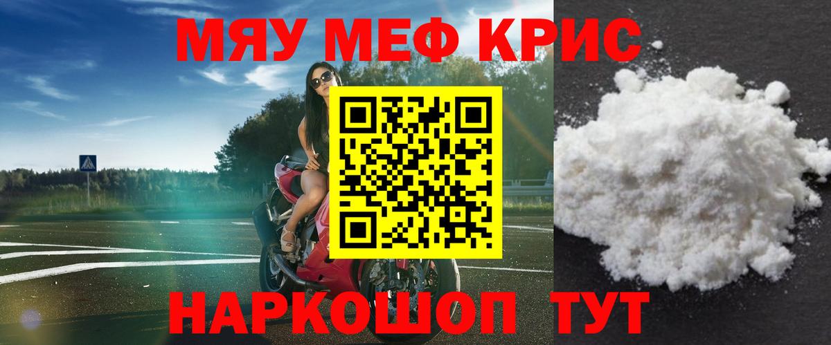 Меф мука Россия