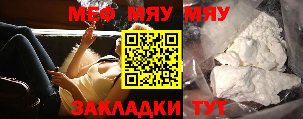 МЯУ-МЯУ  Мефедрон mephedrone  МЕФ мяу мяу  Меф  Вход с VPN  Россия 